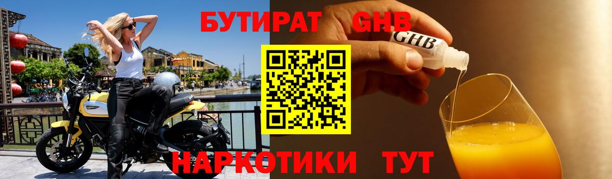 БУТИРАТ буратино Норильск