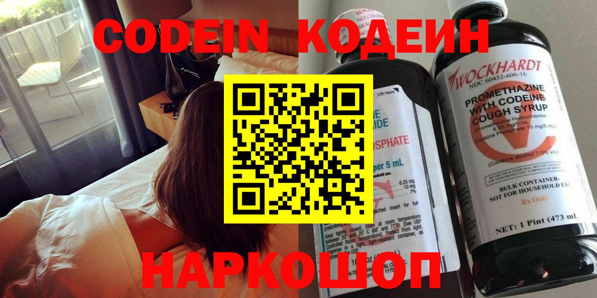 Codein напиток Lean (лин)  Вход с VPN  Норильск 