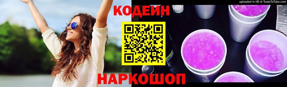 Кодеин напиток Lean (лин) Норильск