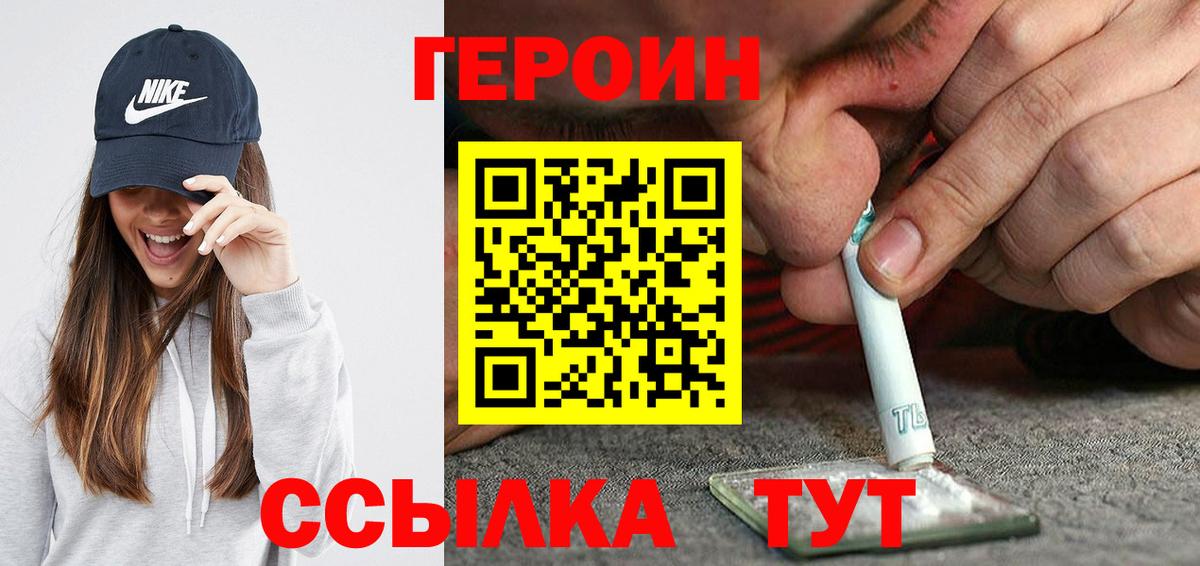 ГЕРОИН хмурый  Вход с VPN  Героин  Норильск 