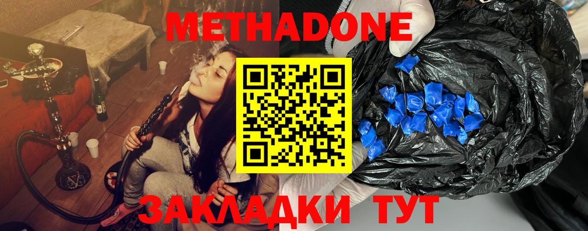 Метадон белоснежный Норильск