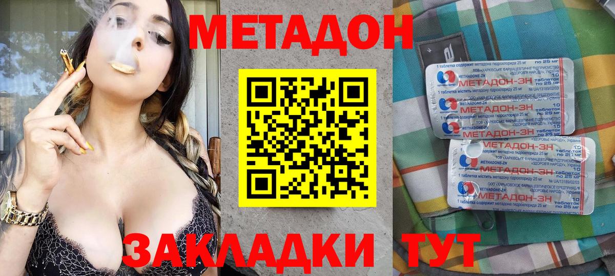 Метадон methadone  Вход с VPN  МЕТАДОН кристалл  Норильск 