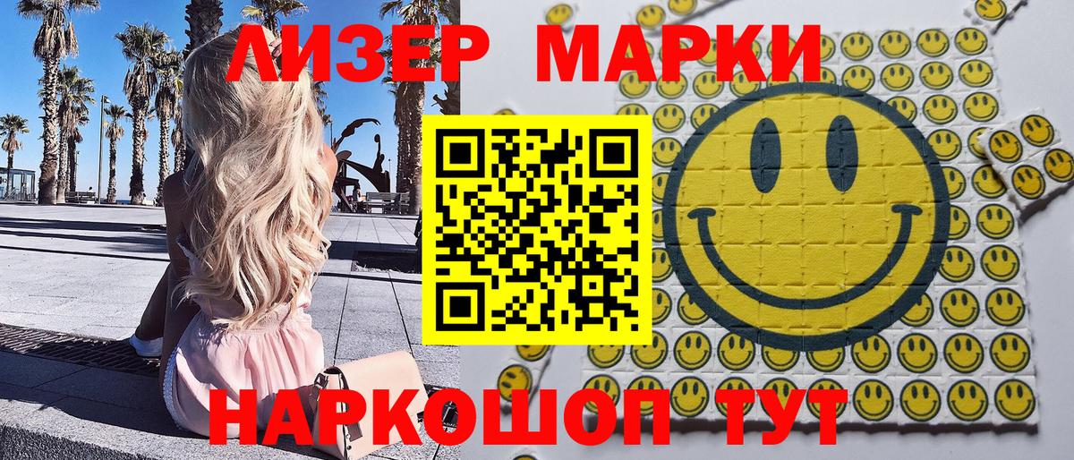 Наркотические марки 1500мкг Норильск